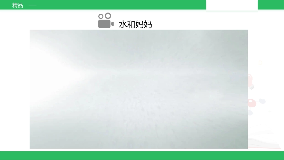 小水滴的诉说 第一课时 课件.pptx_第3页