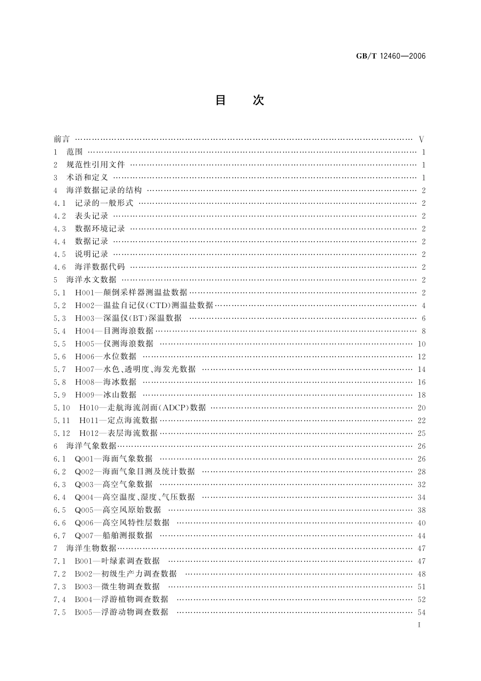 海洋数据应用记录格式12460-2006-gbt-e-300.pdf_第3页