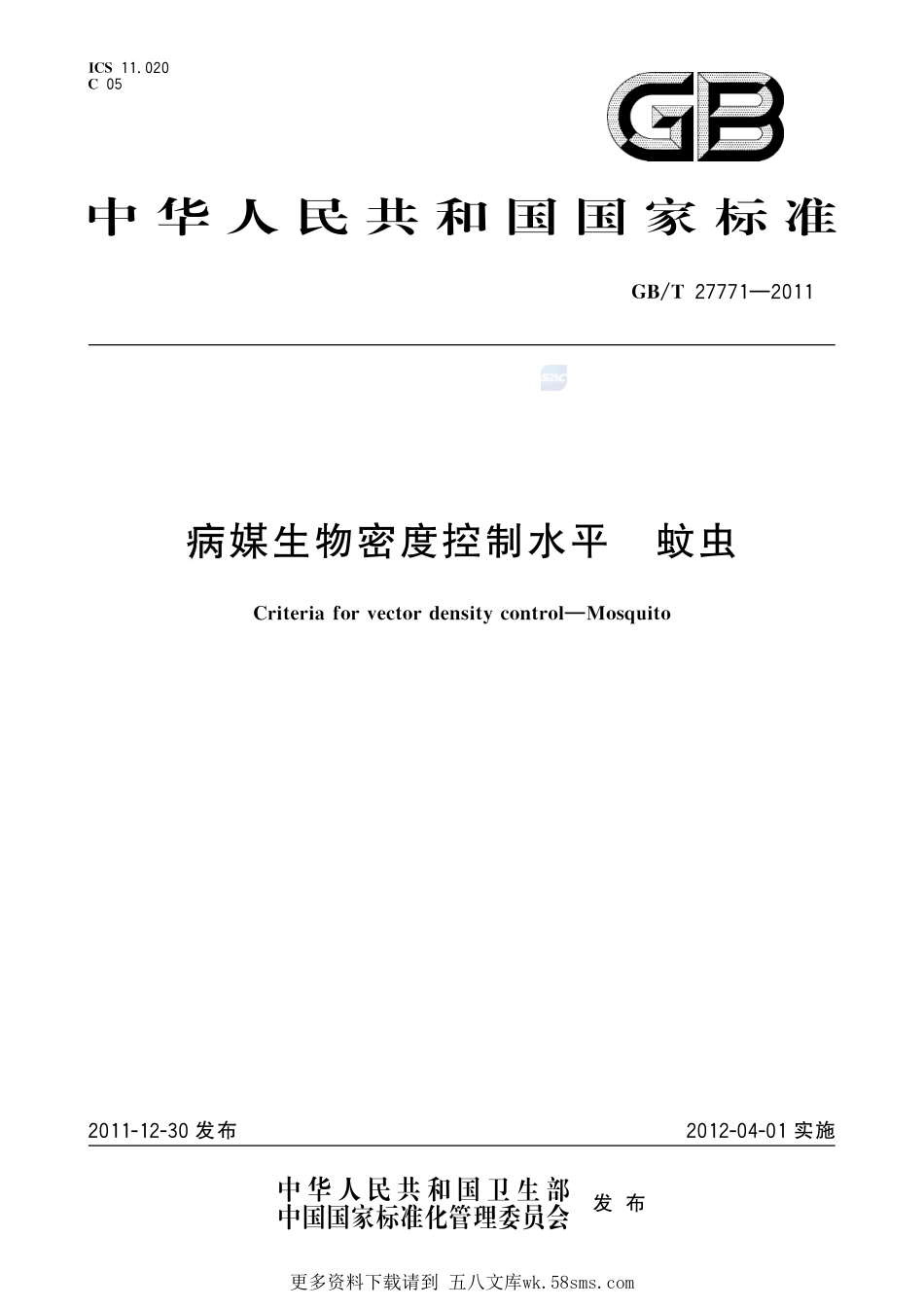 病媒生物密度控制水平蚊虫27771-2011-gbt-e-300.pdf_第1页
