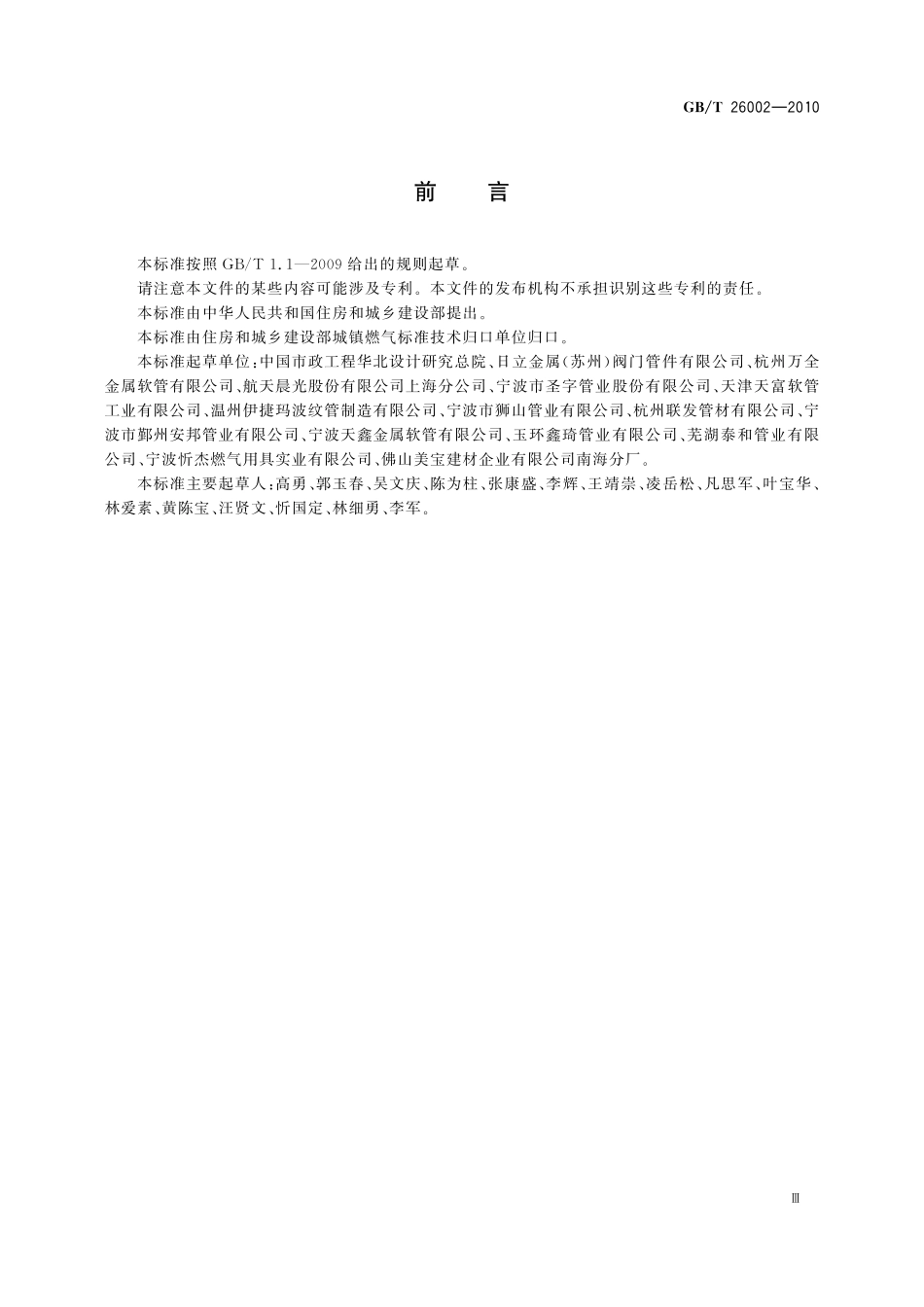 燃气输送用不锈钢波纹软管及管件26002-2010-gbt-e-300.pdf_第3页
