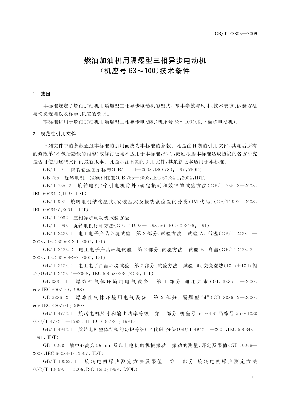 燃油加油机用隔爆型三相异步电动机(机座号63～100)技术条件23306-2009-gbt-e-300.pdf_第3页