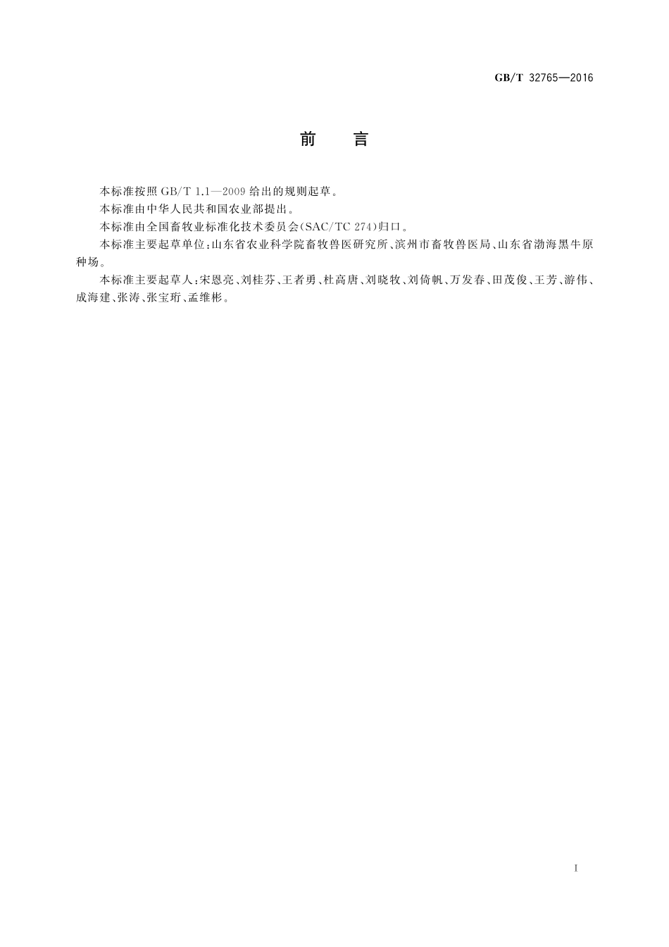 渤海黑牛32765-2016-gbt-cd-300.pdf_第2页
