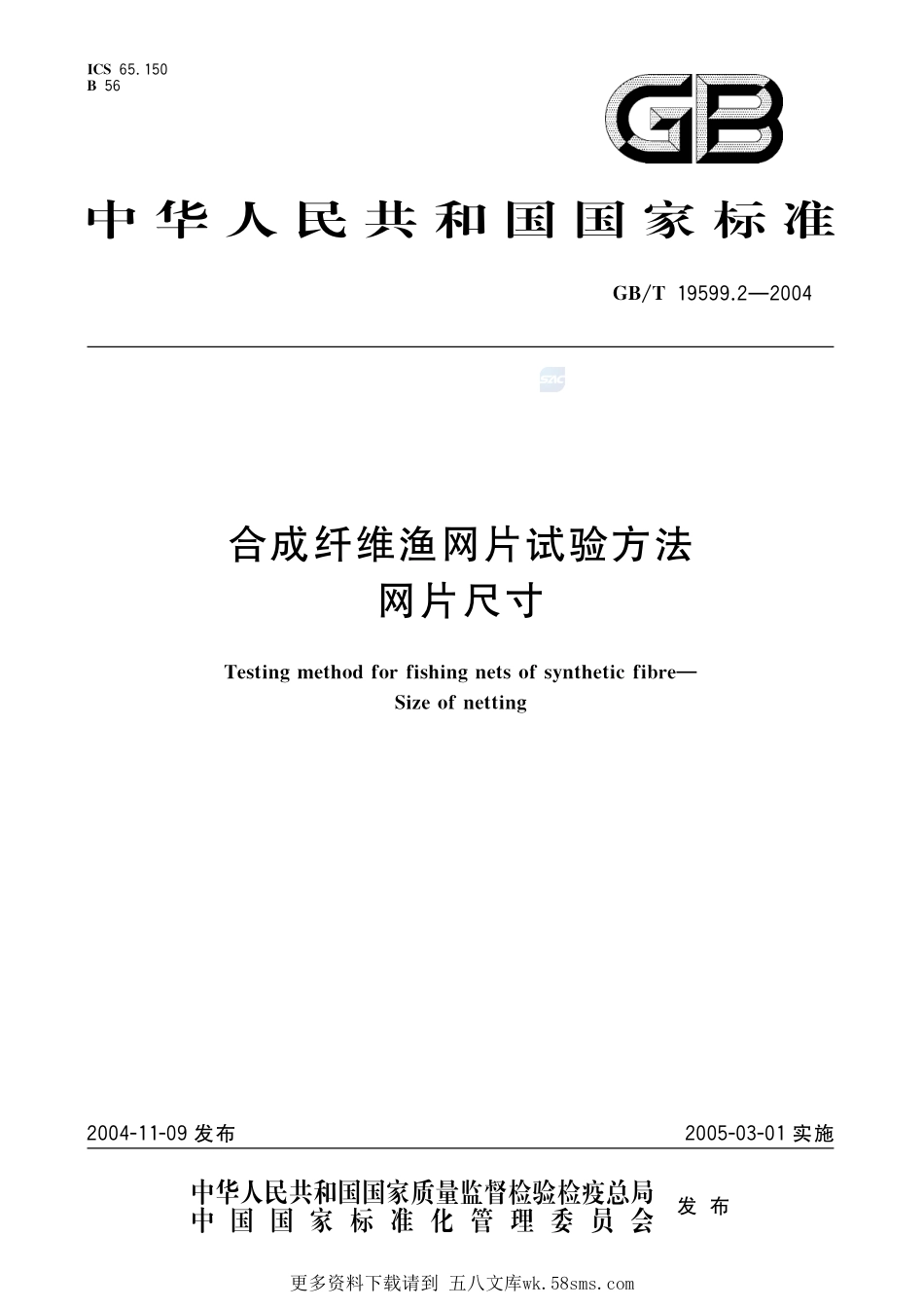 合成纤维渔网片试验方法网片尺寸19599_2-2004-gbt-e-300.pdf_第1页