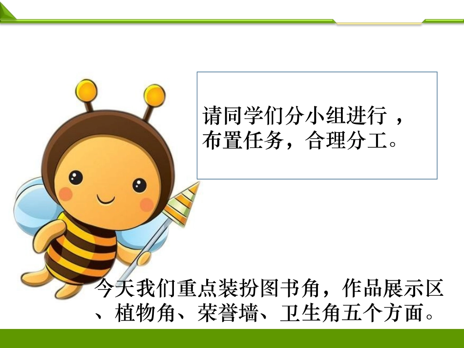 装扮我们的教室第二课时PPT.ppt_第2页