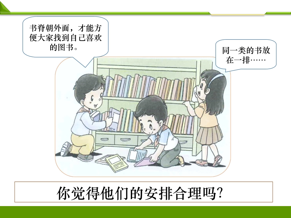 装扮我们的教室第二课时PPT.ppt_第3页
