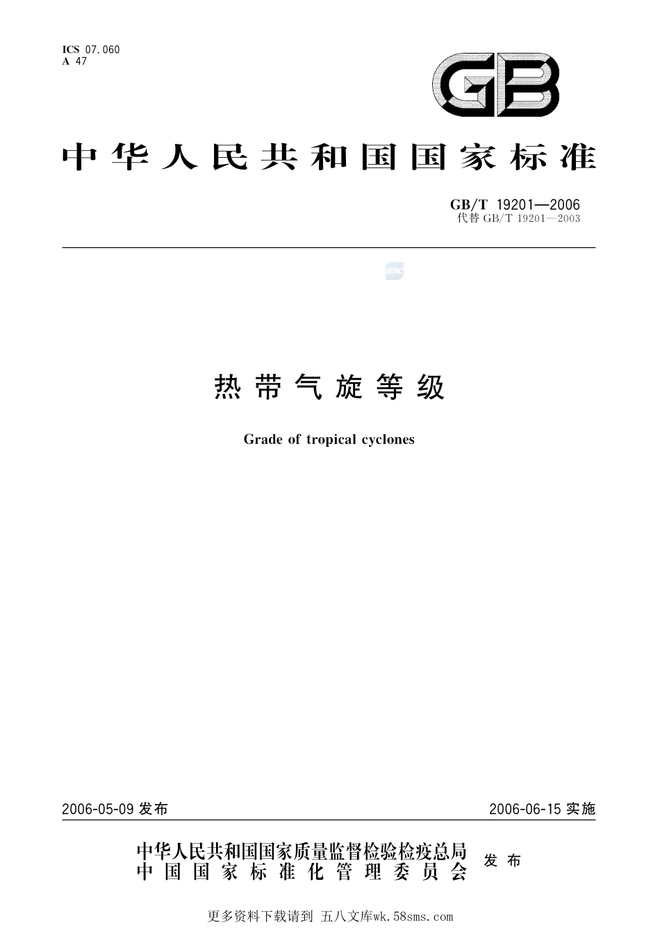 热带气旋等级19201-2006-gbt-e-300.pdf_第1页