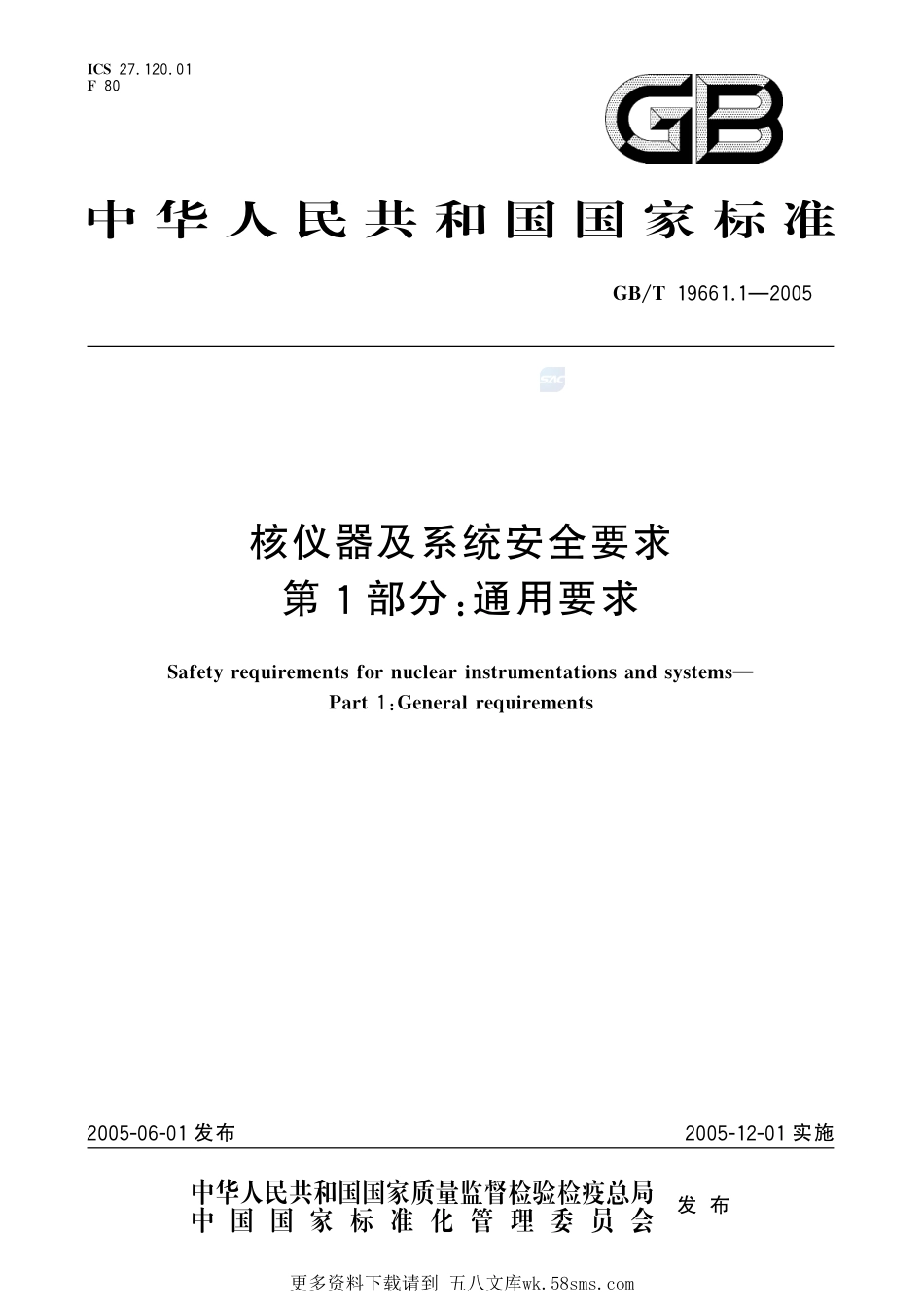 核仪器及系统安全要求第1部分通用要求19661_1-2005-gbt-e-300.pdf_第1页