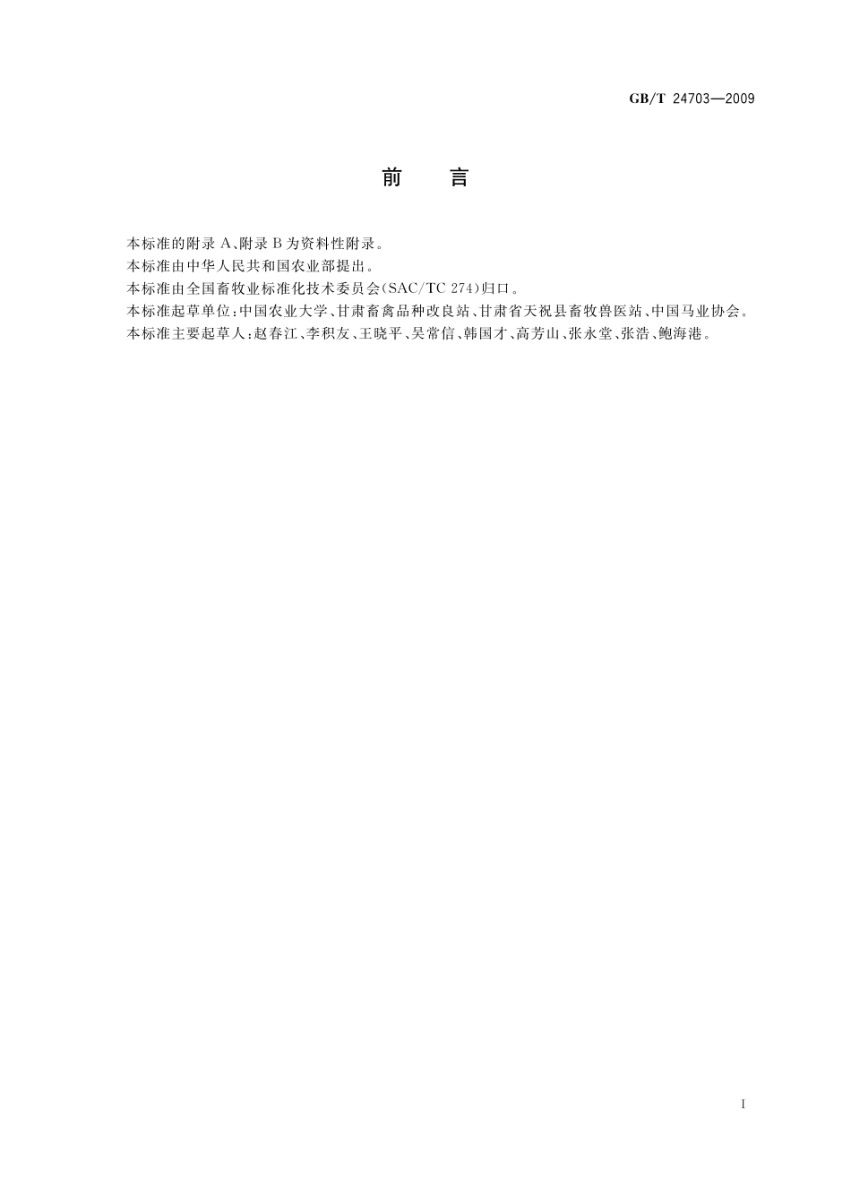岔口驿马24703-2009-gbt-e-300.pdf_第2页