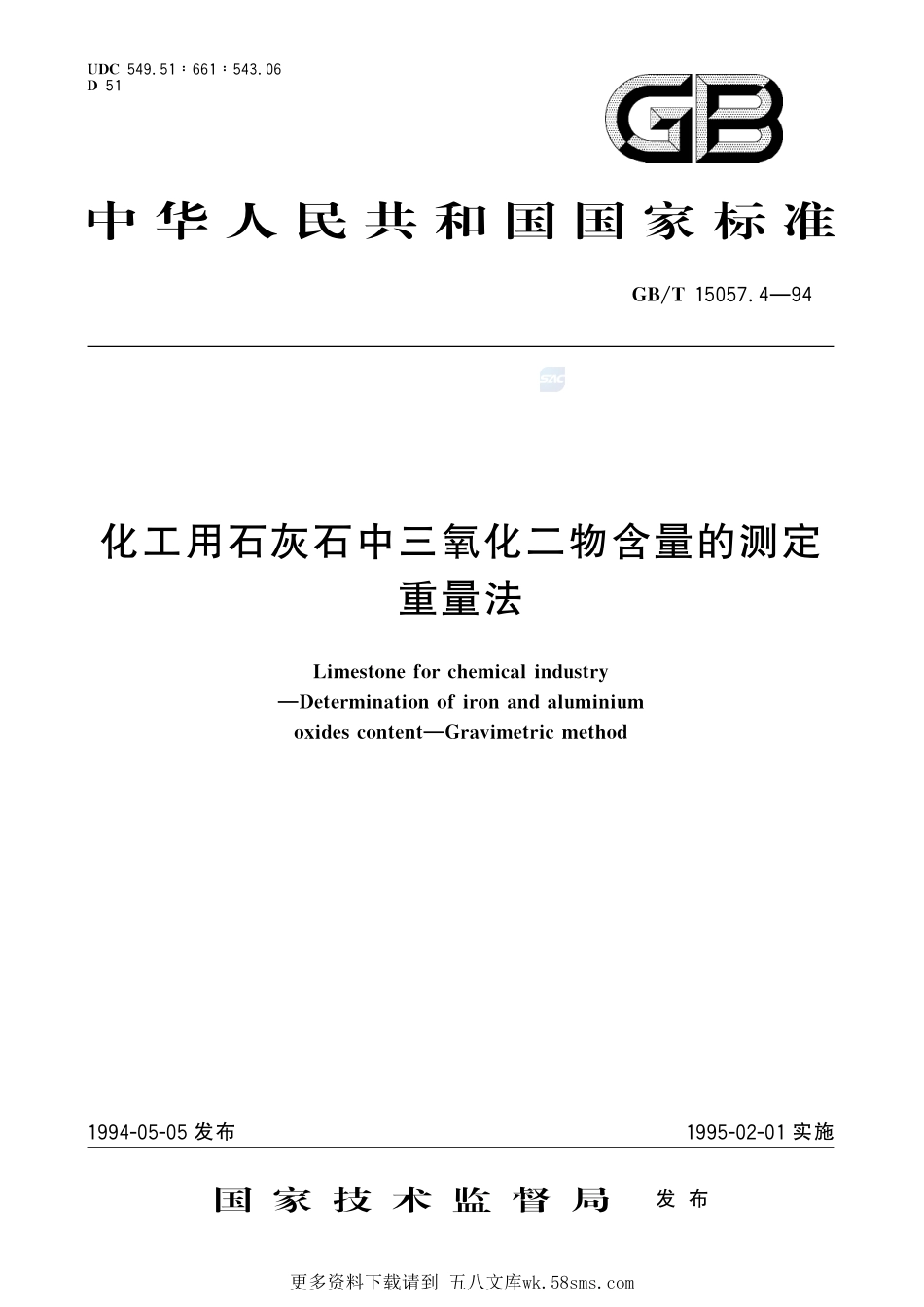 化工用石灰石中三氧化二物含量的测定重量法15057_4-1994-gbt-e-300.pdf_第1页