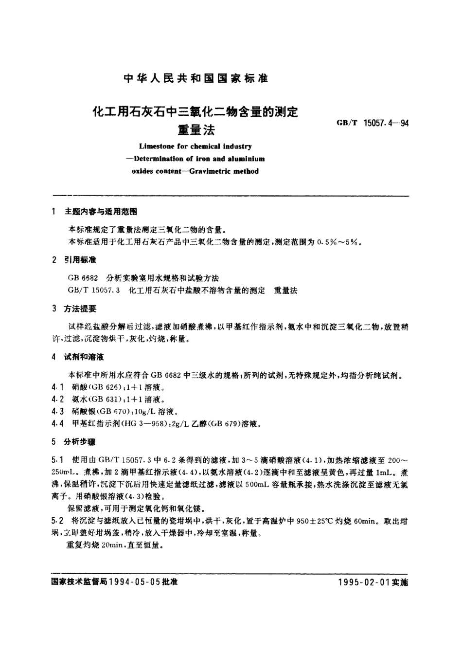 化工用石灰石中三氧化二物含量的测定重量法15057_4-1994-gbt-e-300.pdf_第2页