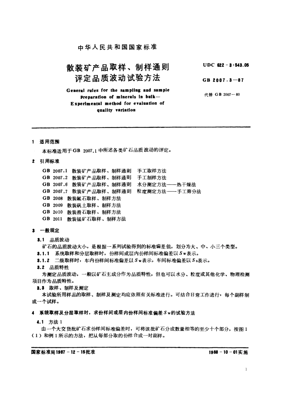 散装矿产品取样、制样通则评定品质波动试验方法2007_3-1987-gbt-e-300.pdf_第2页