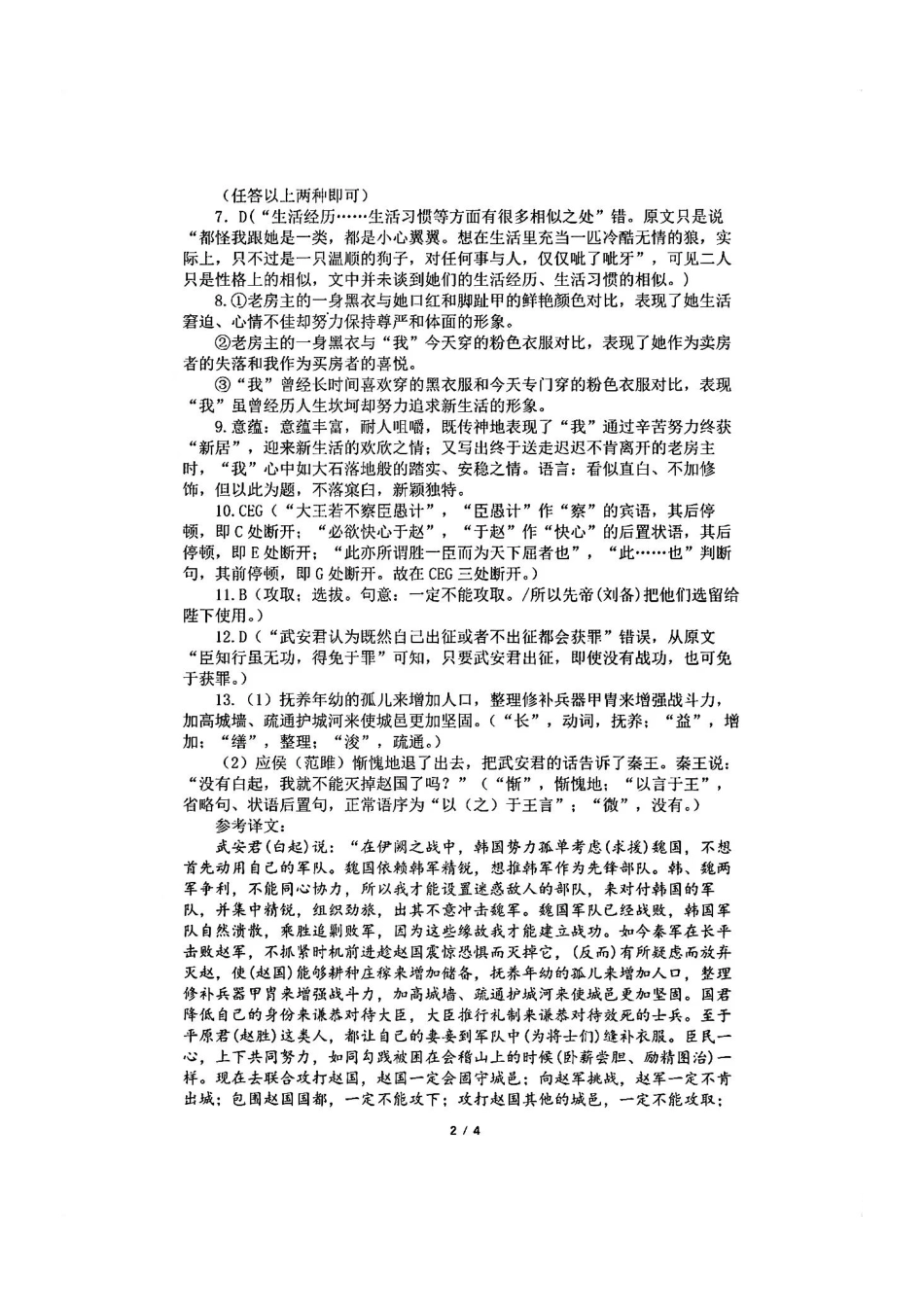 2024届四川省成都市第七中学高三上学期一诊模拟考试 语文答案.pdf_第2页