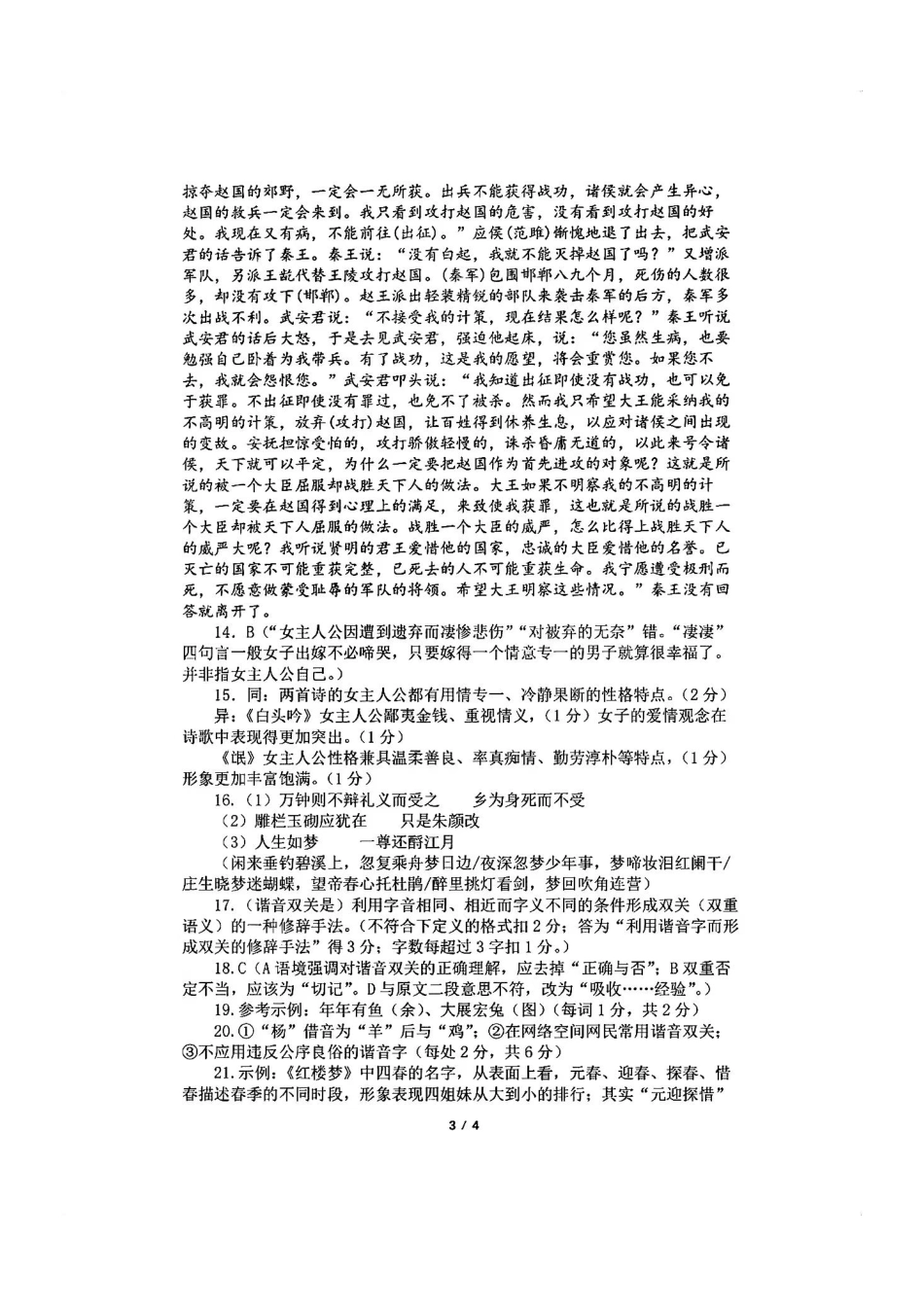 2024届四川省成都市第七中学高三上学期一诊模拟考试 语文答案.pdf_第3页