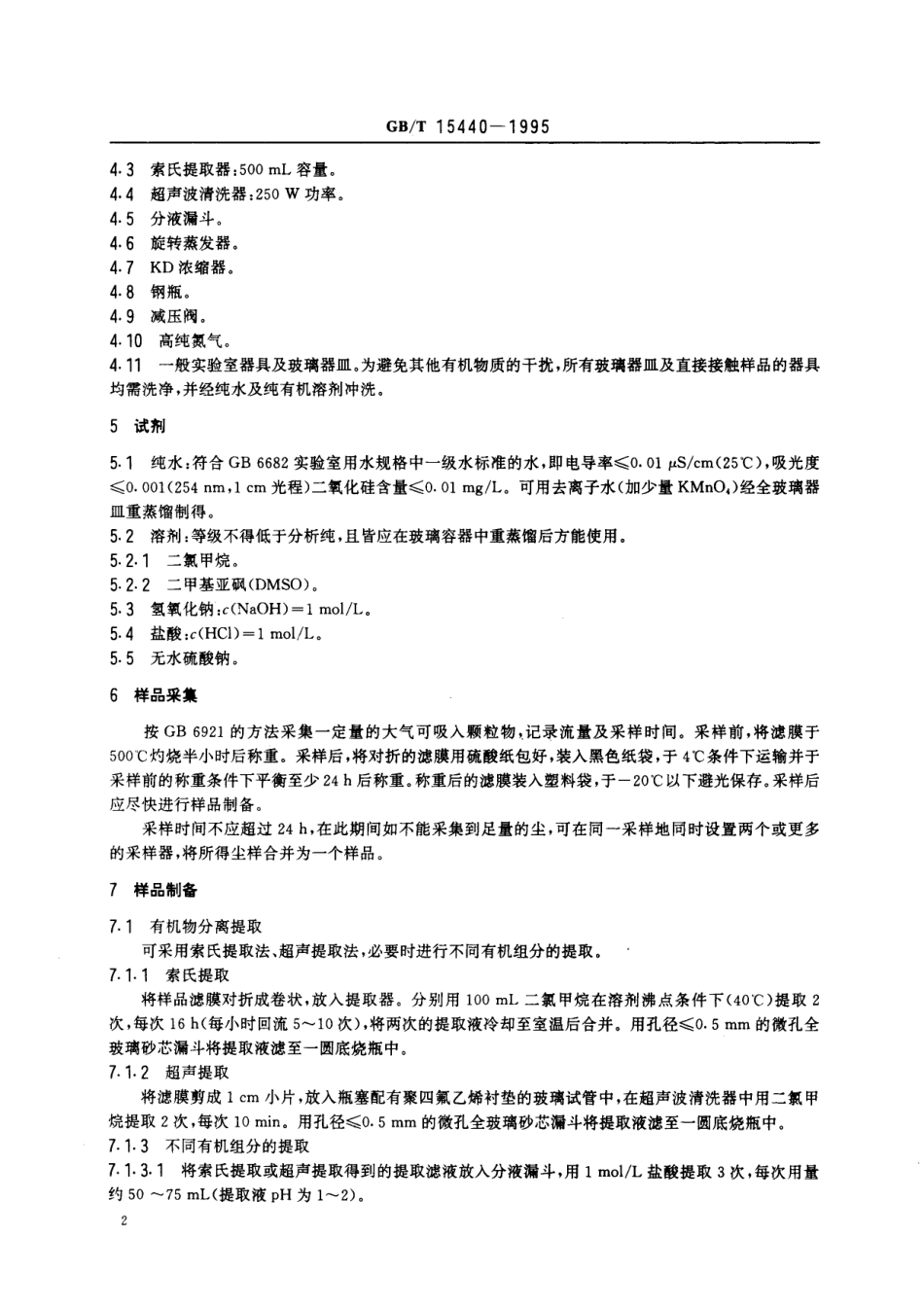 环境中有机污染物遗传毒性检测的样品前处理规范15440-1995-gbt-e-300.pdf_第3页