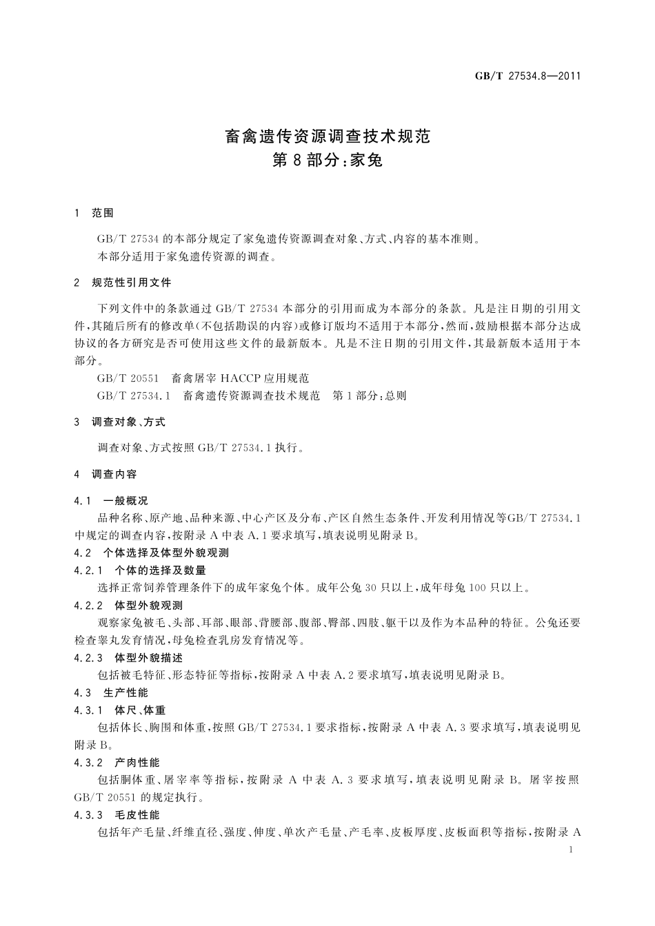 畜禽遗传资源调查技术规范第8部分：家兔27534_8-2011-gbt-e-300.pdf_第3页