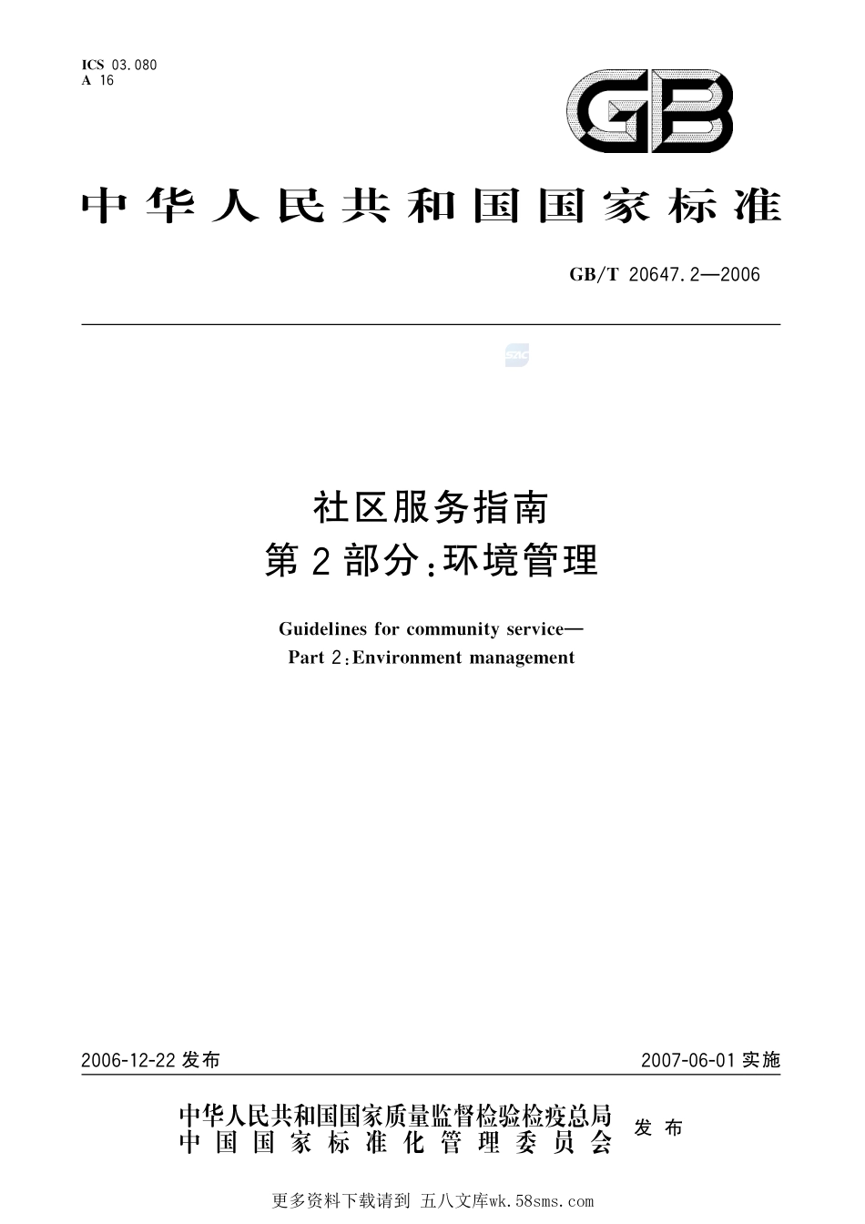 社区服务指南第2部分环境管理20647_2-2006-gbt-e-300.pdf_第1页