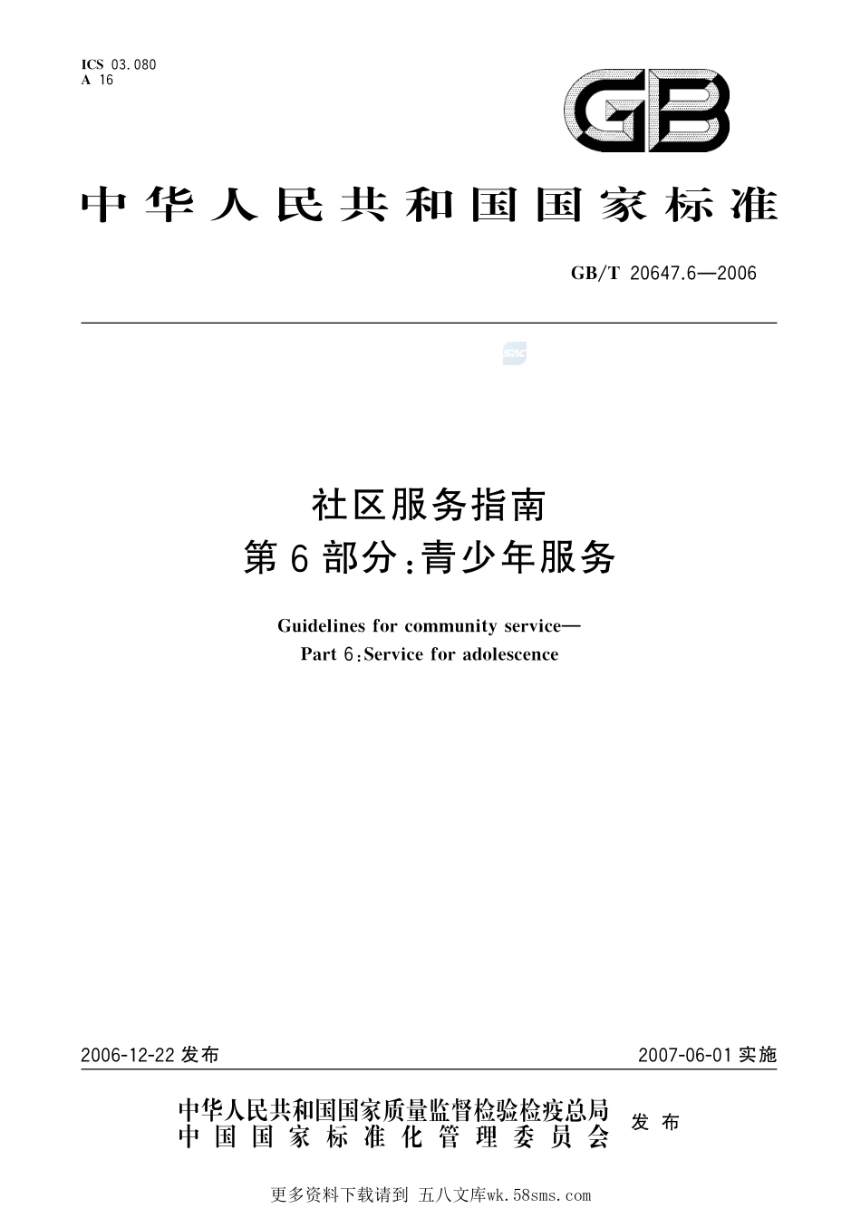 社区服务指南第6部分青少年服务20647_6-2006-gbt-e-300.pdf_第1页