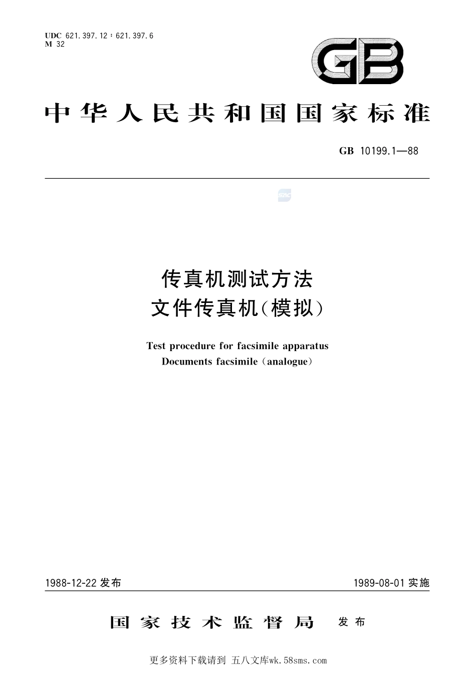 传真机测试方法文件传真机(模拟)10199_1-1988-gbt-e-300.pdf_第1页