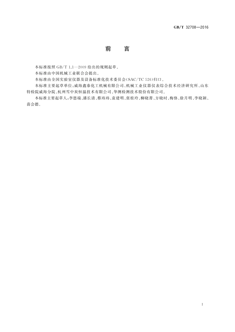 实验室仪器及设备安全规范反应釜32708-2016-gbt-cd-300.pdf_第3页