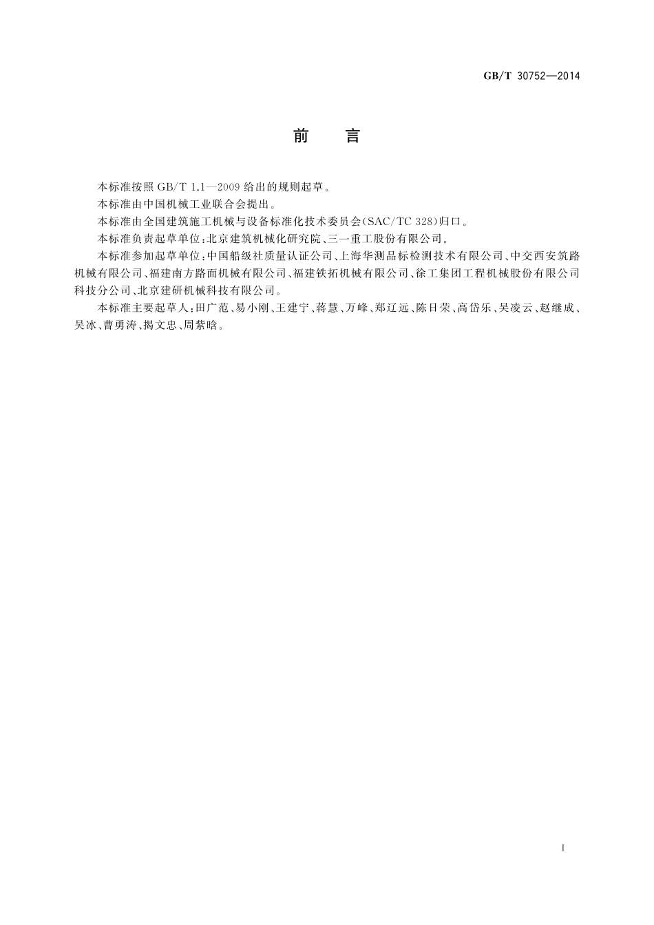 道路施工与养护机械设备沥青混合料搅拌设备安全要求30752-2014-gbt-e-300(1).pdf_第3页