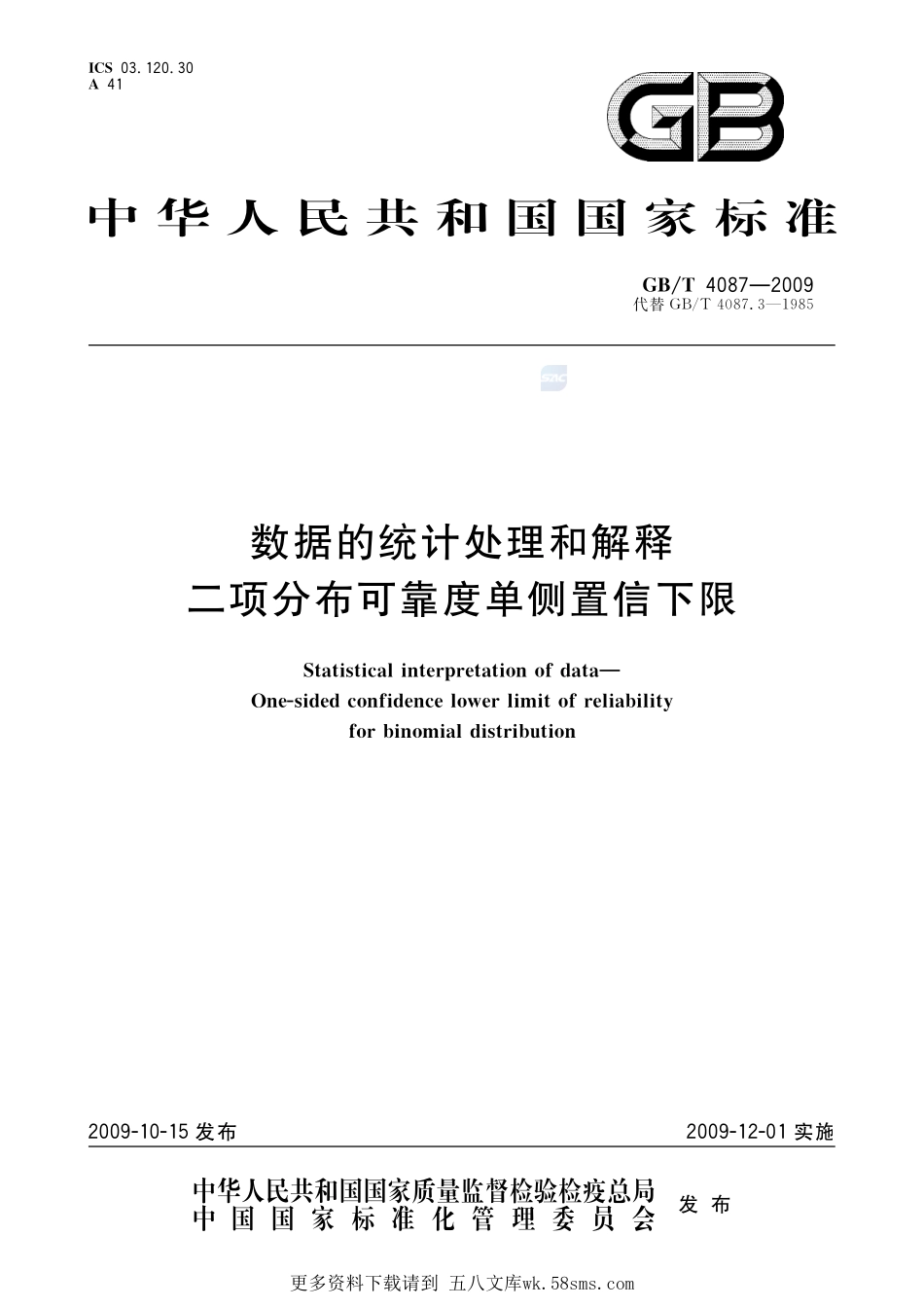 数据的统计处理和解释二项分布可靠度单侧置信下限4087-2009-gbt-e-300.pdf_第1页