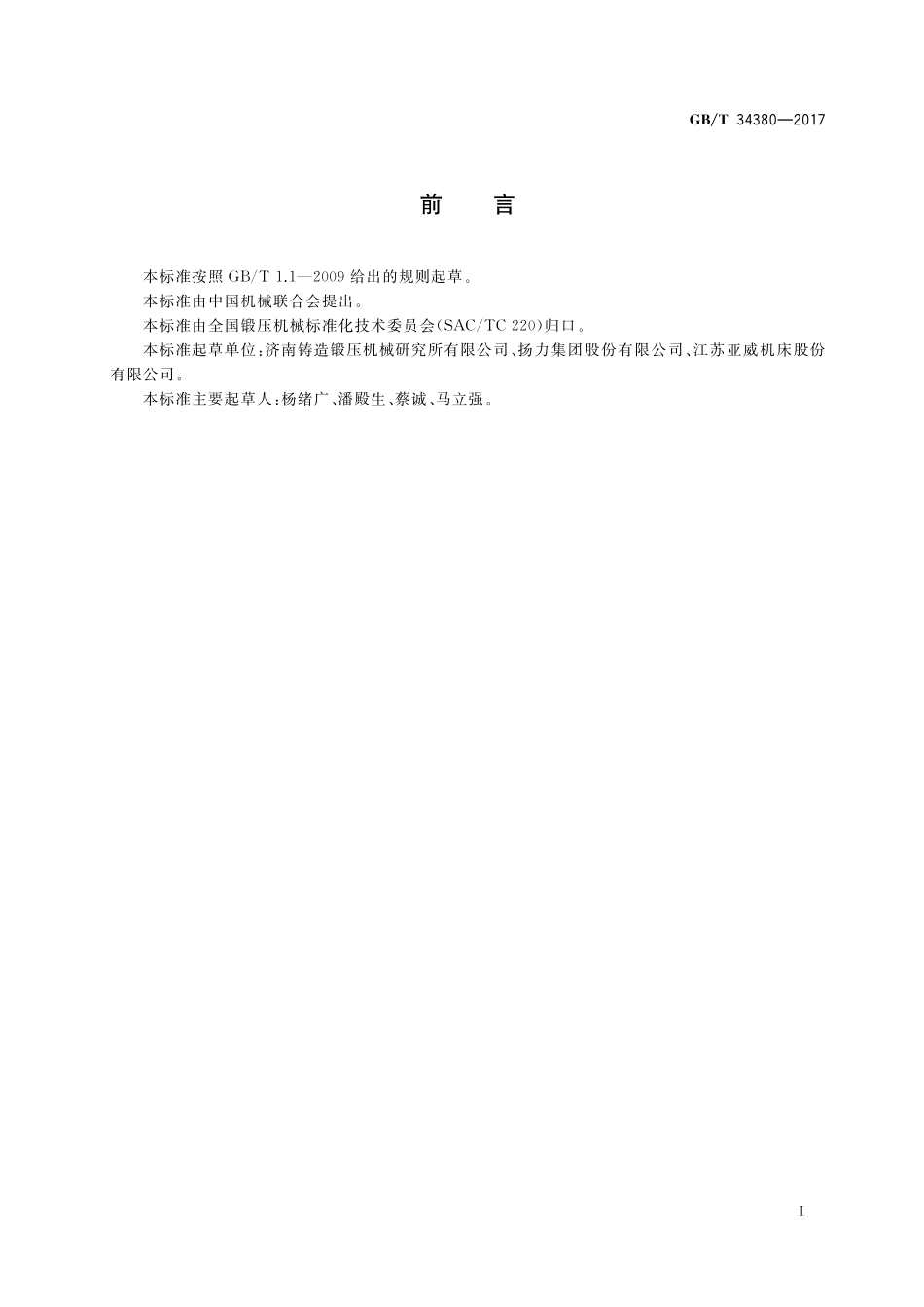 数控激光切割机GBT+34380-2017.pdf_第2页