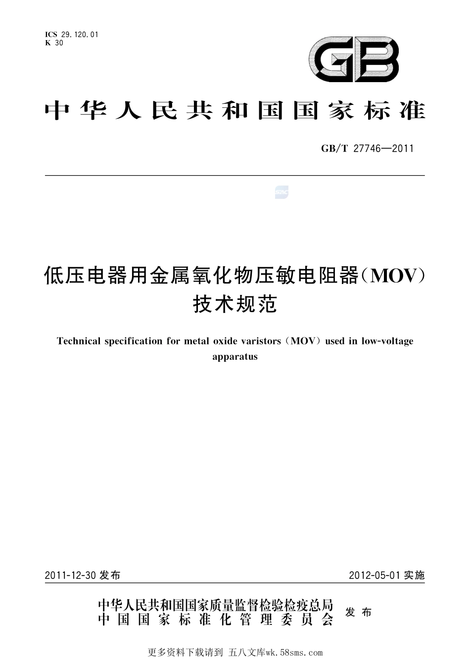 低压电器用金属氧化物压敏电阻器(MOV)技术规范27746-2011-gbt-e-300.pdf_第1页