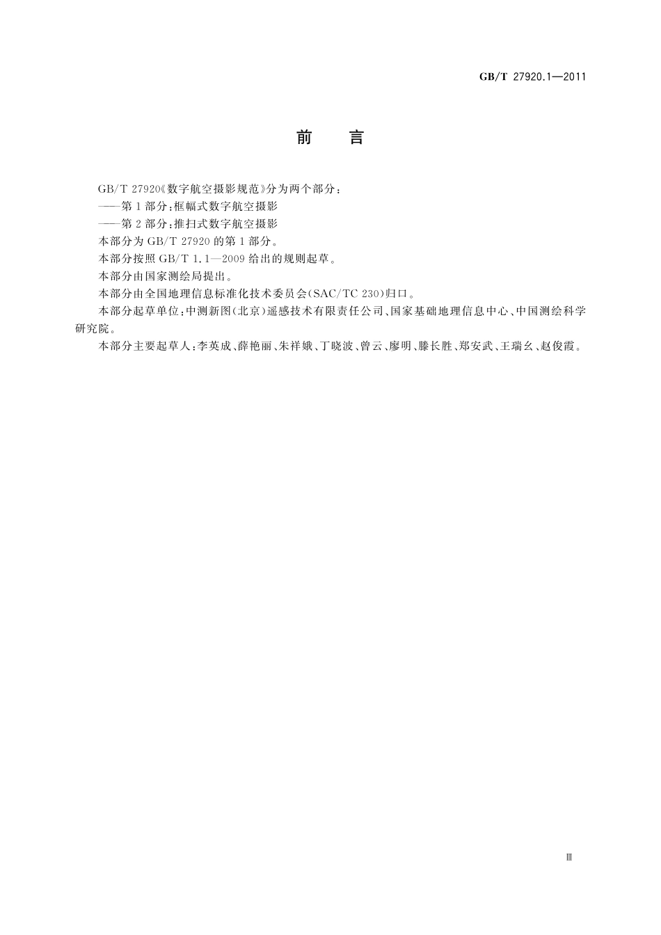 数字航空摄影规范第1部分：框幅式数字航空摄影27920_1-2011-gbt-e-300.pdf_第3页