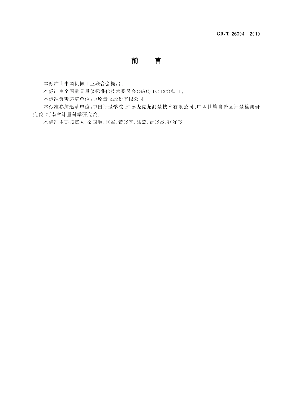 电感测微仪26094-2010-gbt-e-300.pdf_第2页