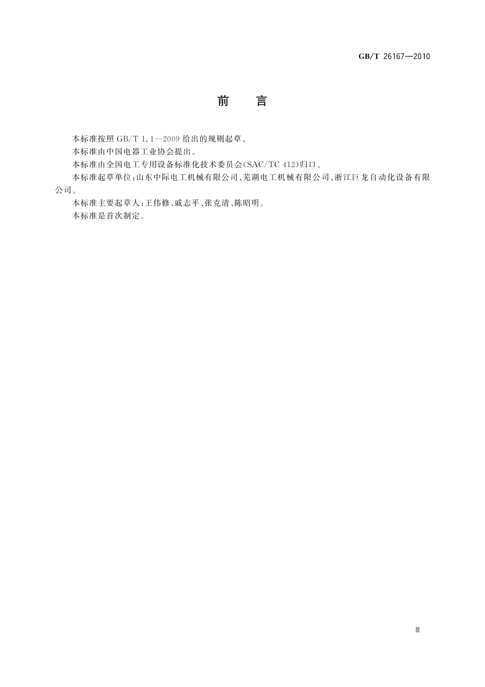 电机专用设备检测方法26167-2010-gbt-e-300.pdf_第3页