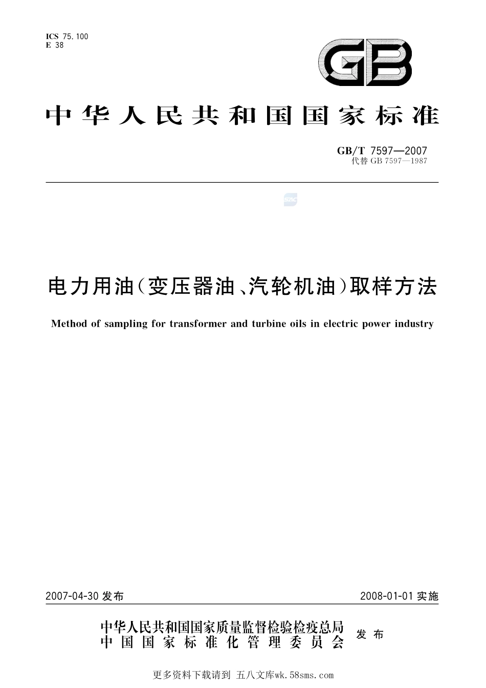 电力用油(变压器油、汽轮机油)取样方法7597-2007-gbt-e-300.pdf_第1页