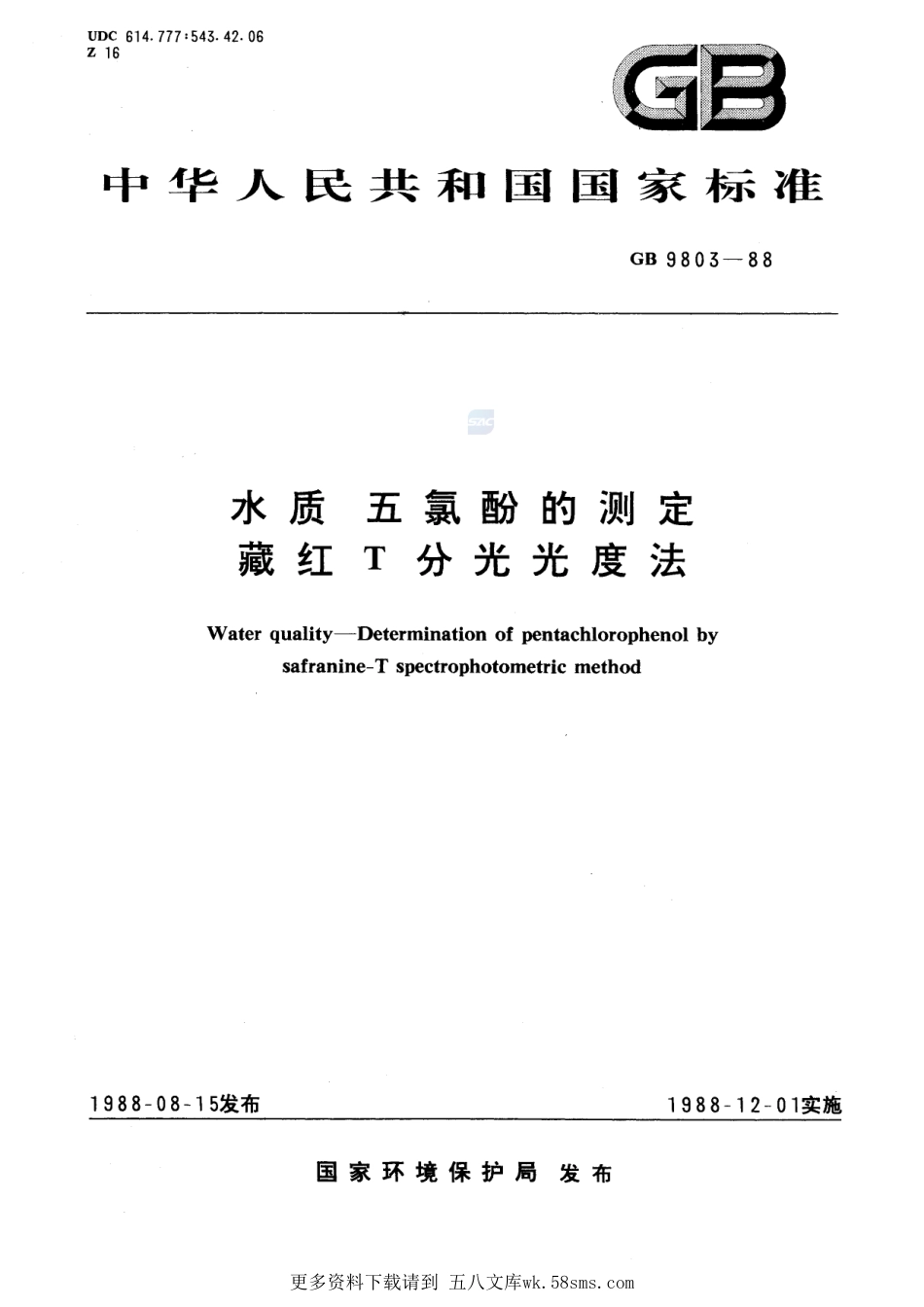 水质五氯酚的测定藏红T分光光度法9803-1988-gbt-e-300.pdf_第1页