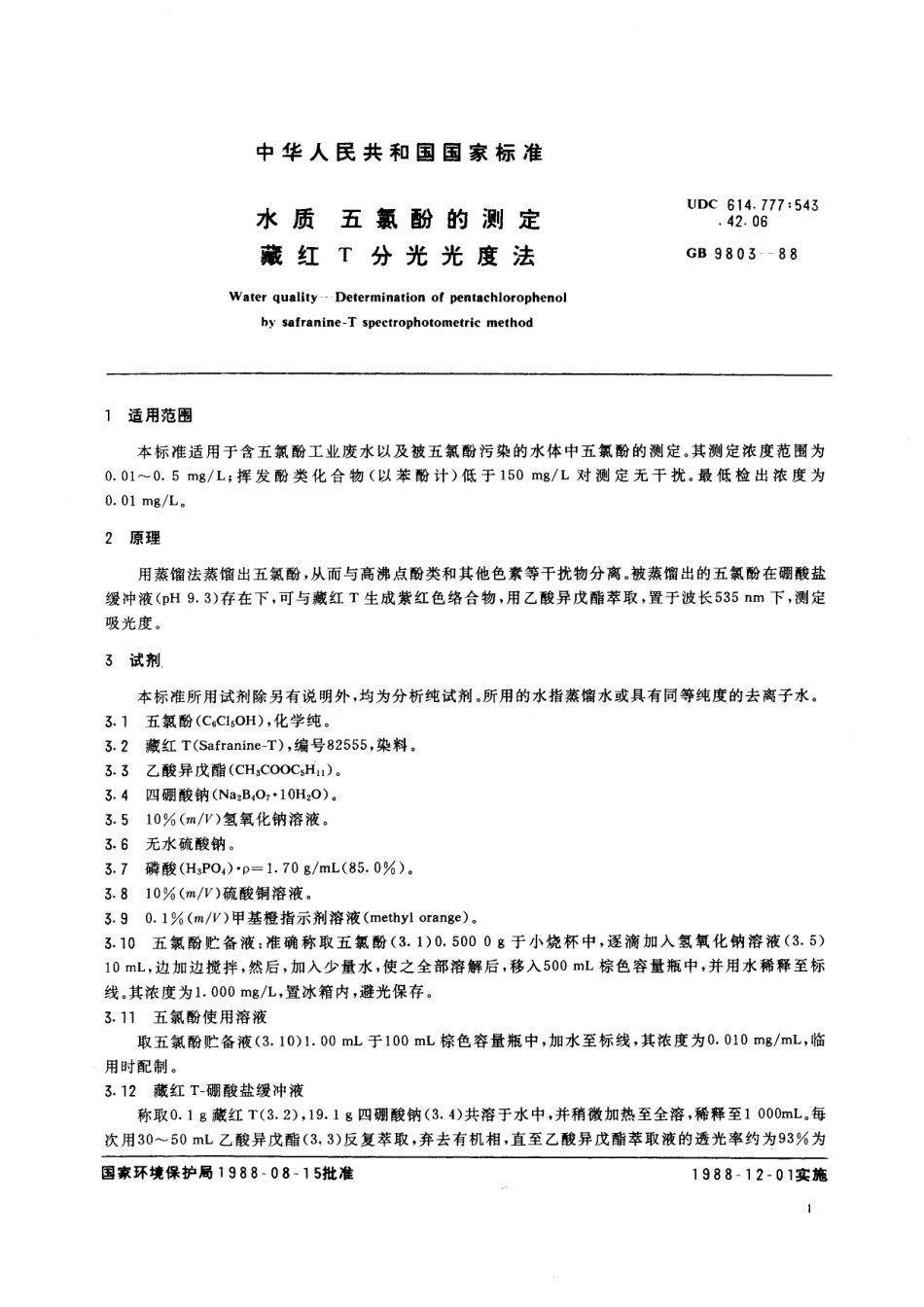 水质五氯酚的测定藏红T分光光度法9803-1988-gbt-e-300.pdf_第2页