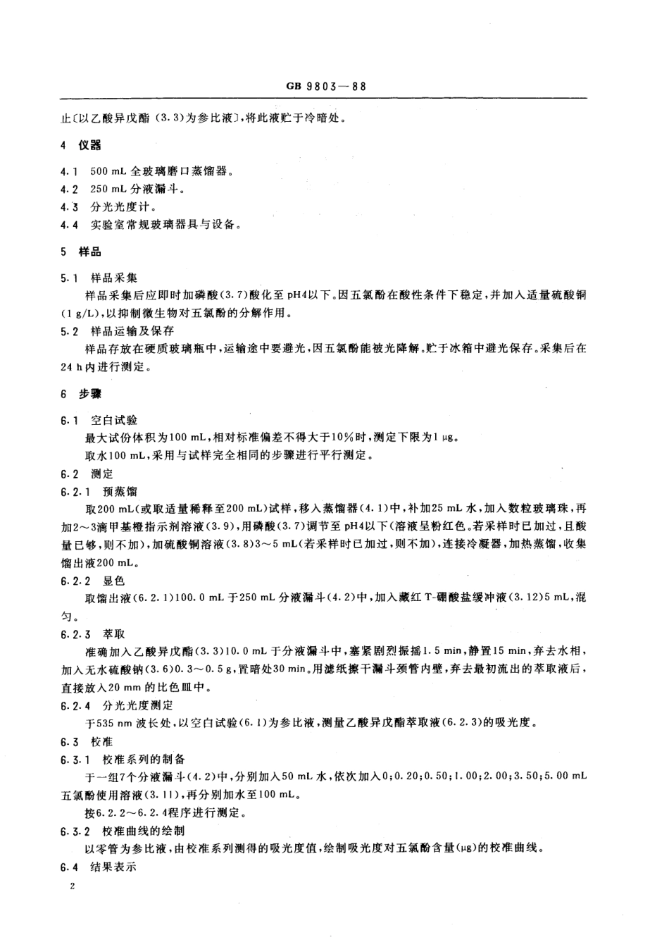 水质五氯酚的测定藏红T分光光度法9803-1988-gbt-e-300.pdf_第3页