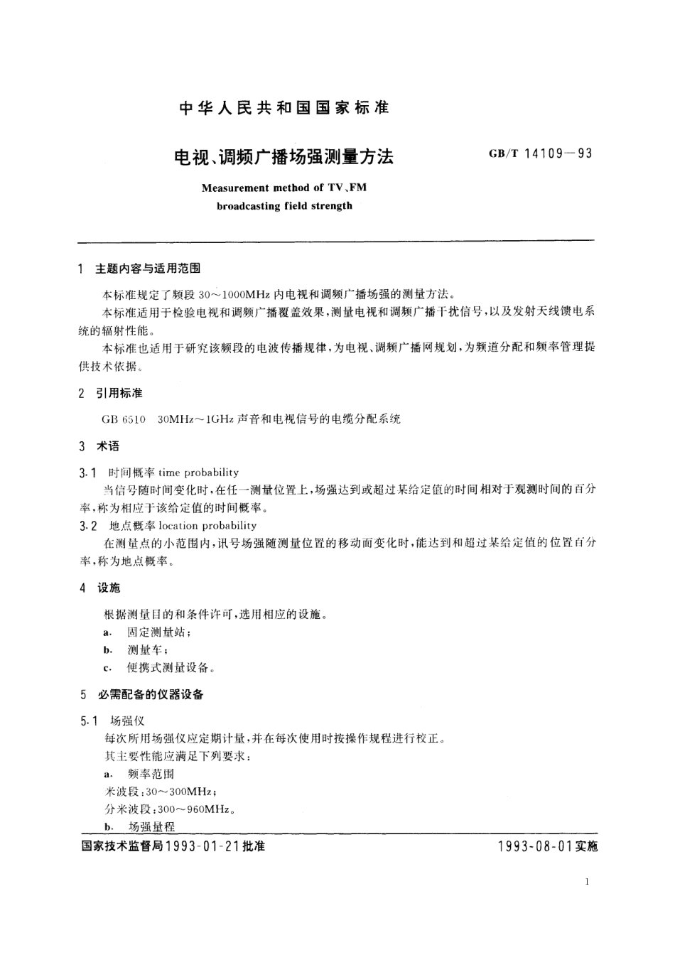 电视、调频广播场强测量方法14109-1993-gbt-e-300.pdf_第2页