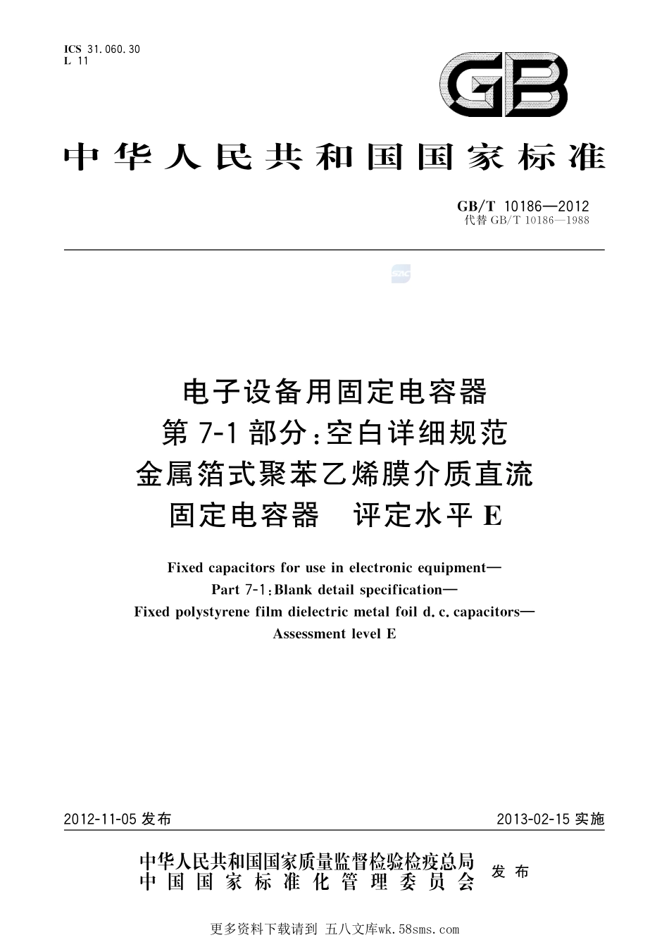 电子设备用固定电容器第7-1部分：空白详细规范金属箔式聚苯乙烯膜介质直流固定电容器评定水平E10186-2012-gbt-e-300.pdf_第1页