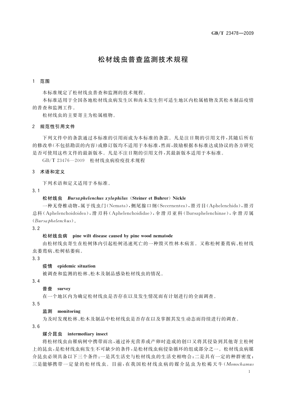 松材线虫普查监测技术规程23478-2009-gbt-e-300.pdf_第3页