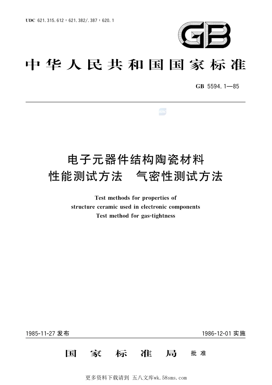 电子元器件结构陶瓷材料性能测试方法气密性测试方法5594_1-1985-gbt-e-300.pdf_第1页