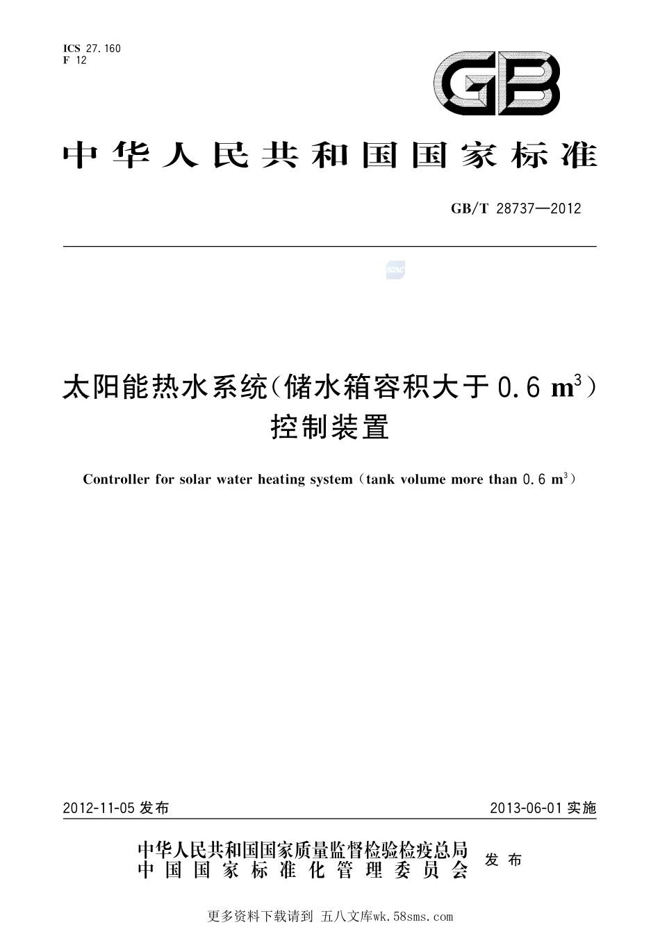太阳能热水系统(储水箱容积大于0.6m3)控制装置28737-2012-gbt-cd-300.pdf_第1页