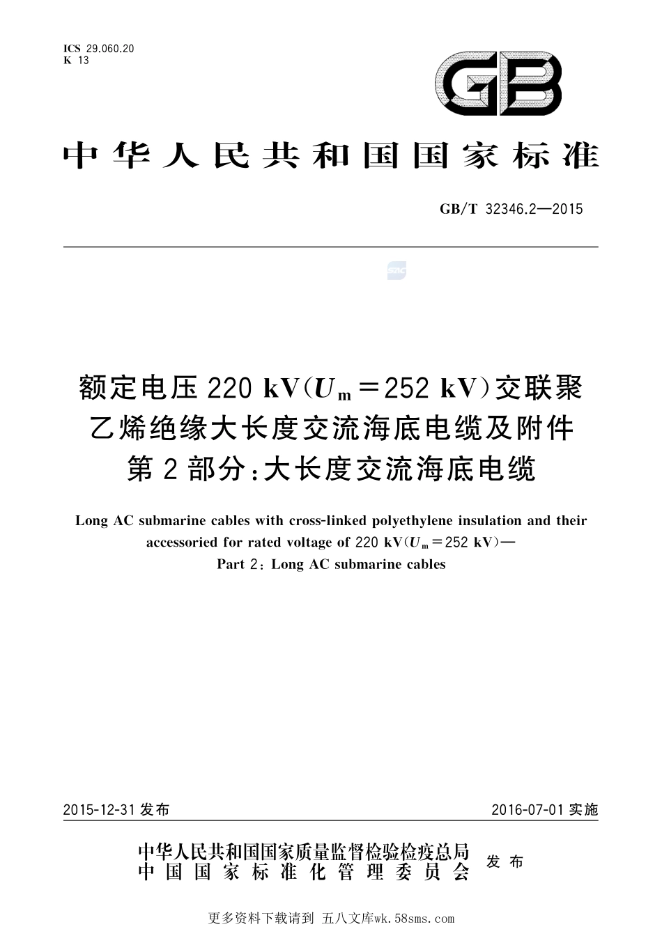 额定电压220kV(Um=252kV)交联聚乙烯绝缘大长度交流海底电缆及附件第2部分大长度交流海底电缆32346_2-2015-gbt-cd-300.pdf_第1页