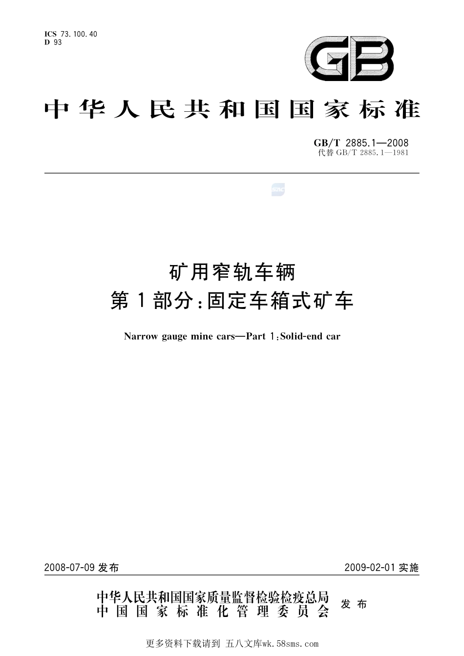 矿用窄轨车辆第1部分固定车箱式矿车2885_1-2008-gbt-e-300.pdf_第1页