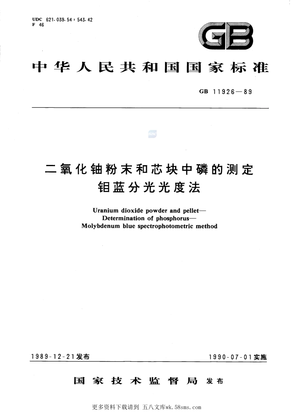 二氧化铀粉末和芯块中磷的测定钼蓝分光光度法11926-1989-gbt-e-300.pdf_第1页