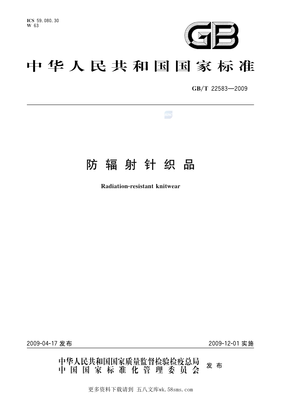 防辐射针织品22583-2009-gbt-e-300.pdf_第1页