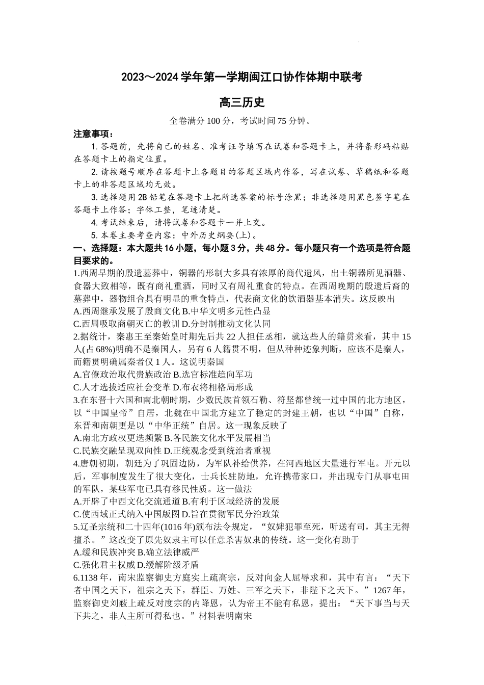 福建省福州市闽江口协作体2014届高三上学期11月期中考试历史.docx_第1页