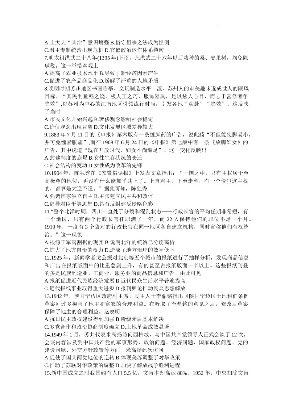 福建省福州市闽江口协作体2014届高三上学期11月期中考试历史.docx_第2页