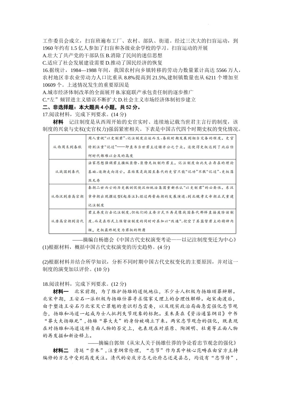 福建省福州市闽江口协作体2014届高三上学期11月期中考试历史.docx_第3页