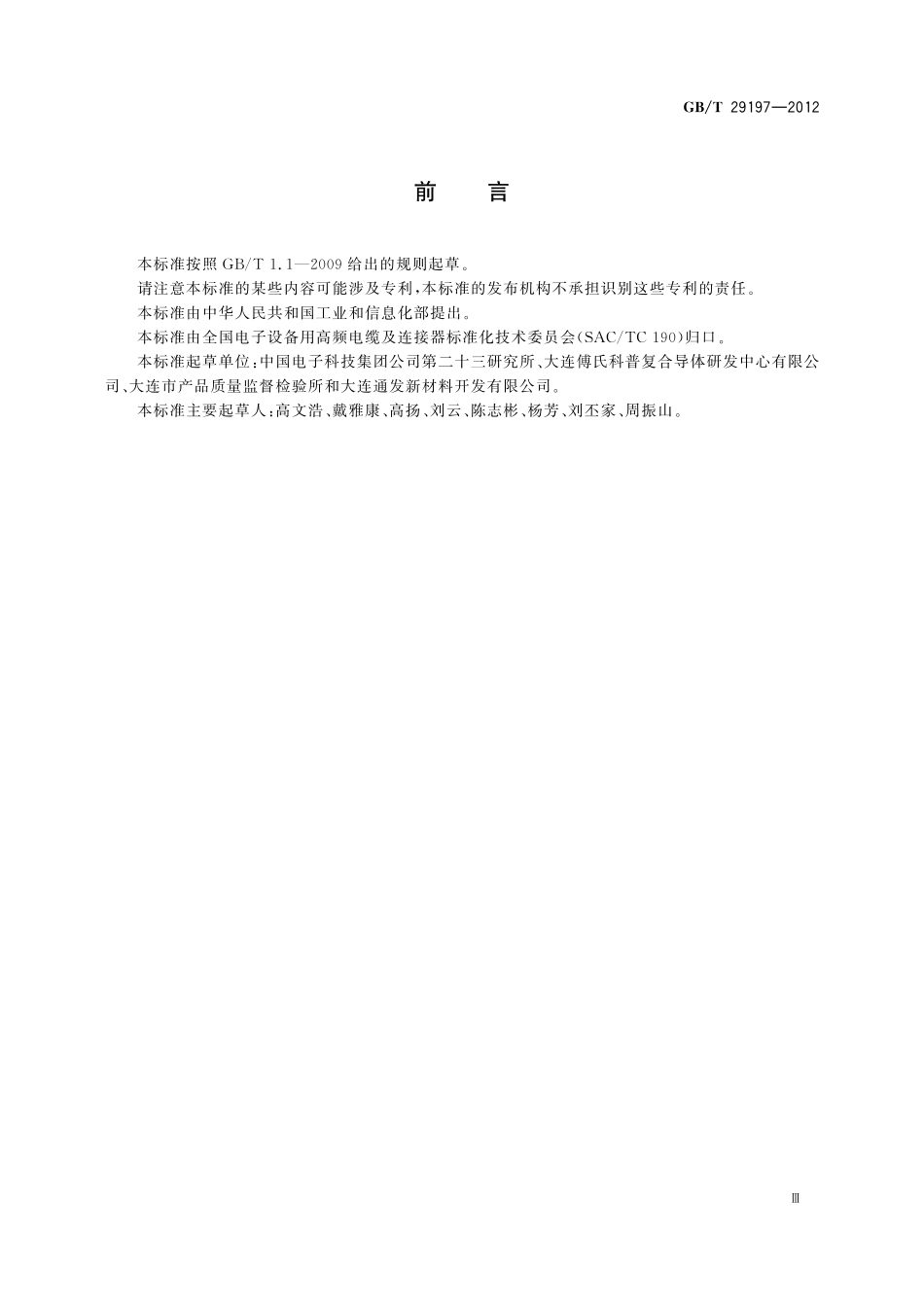 铜包铝线29197-2012-gbt-e-300.pdf_第3页