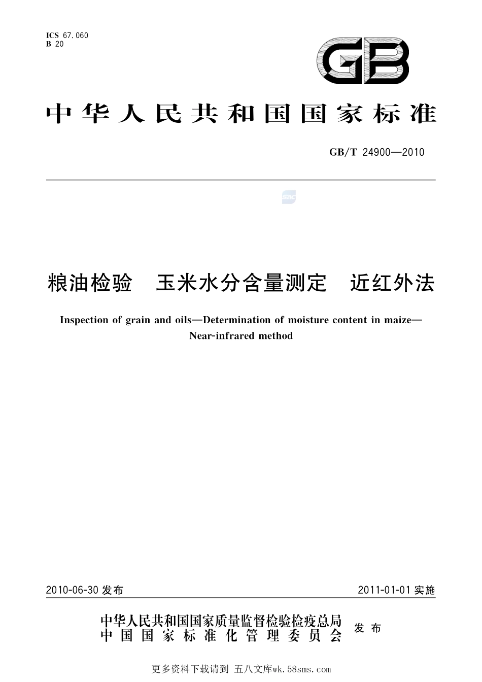 粮油检验玉米水分含量测定近红外法24900-2010-gbt-e-300.pdf_第1页