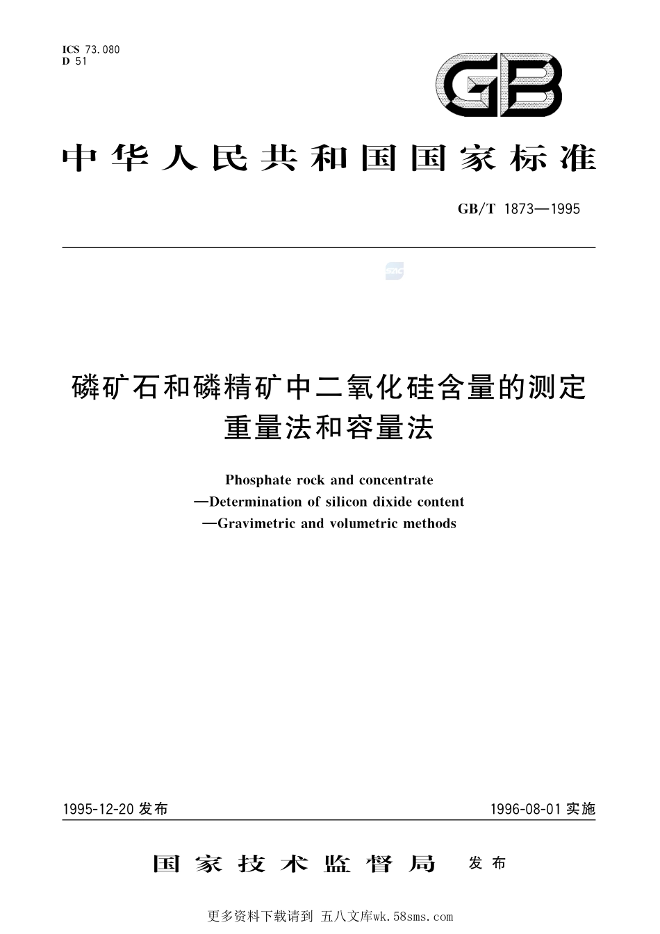 磷矿石和磷精矿中二氧化硅含量的测定重量法和容量法1873-1995-gbt-e-300.pdf_第1页