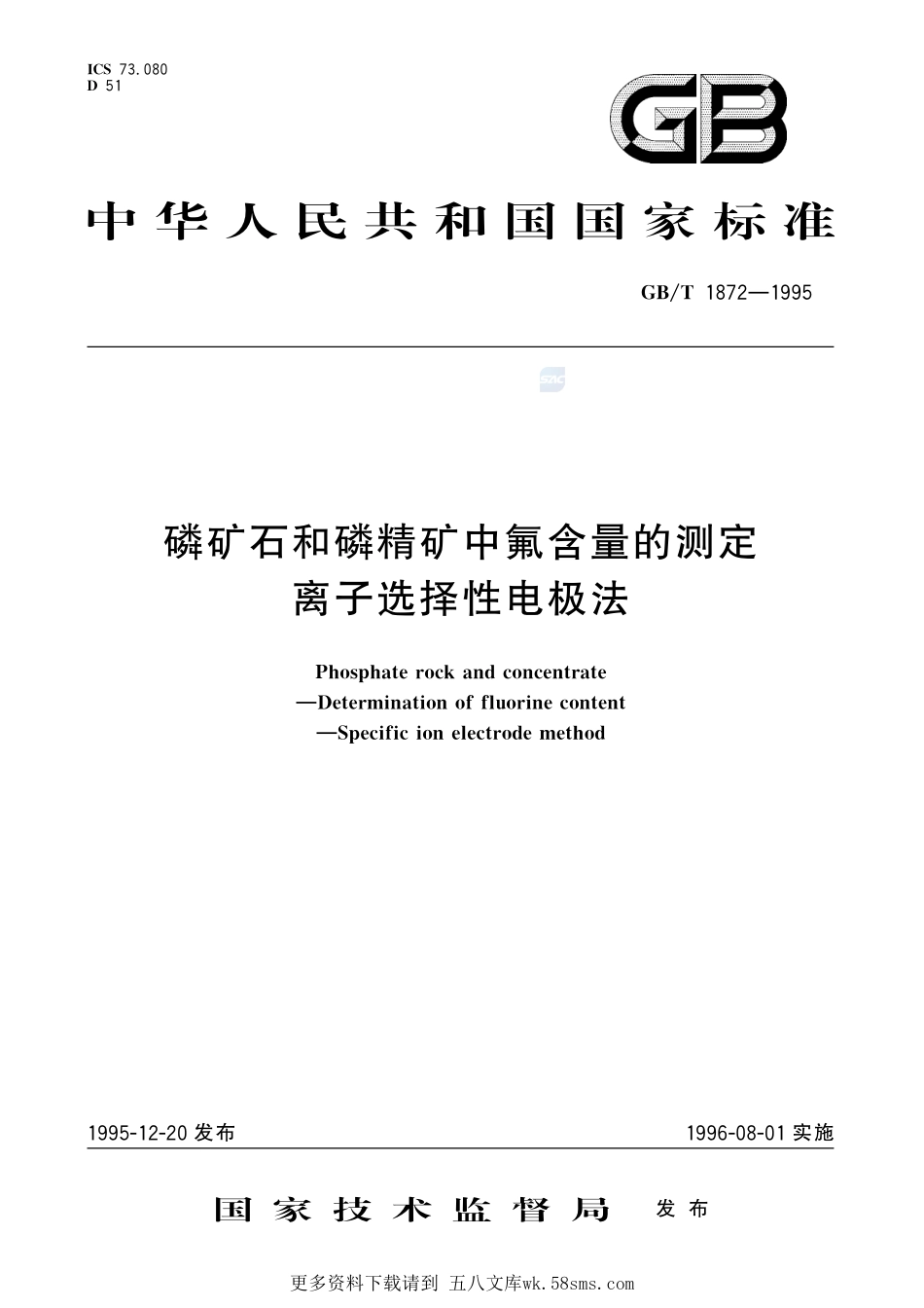 磷矿石和磷精矿中氟含量的测定离子选择性电极法1872-1995-gbt-e-300.pdf_第1页